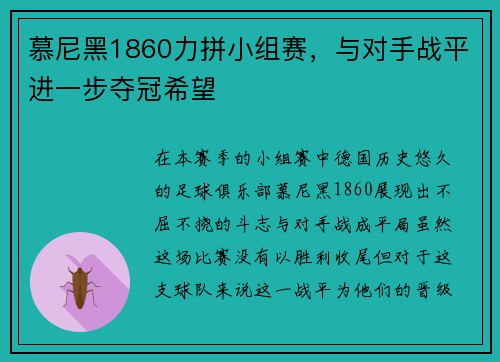 慕尼黑1860力拼小组赛，与对手战平进一步夺冠希望