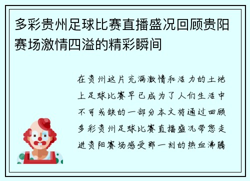多彩贵州足球比赛直播盛况回顾贵阳赛场激情四溢的精彩瞬间